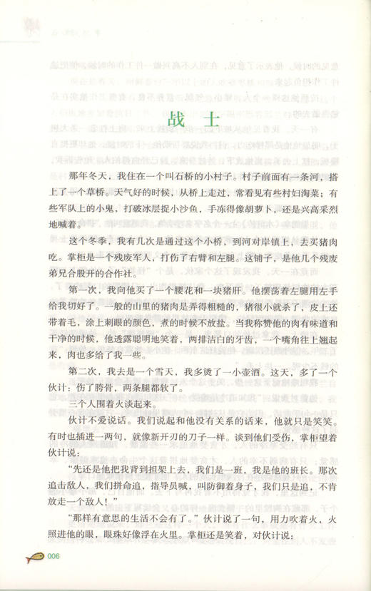 白洋淀纪事正版七年级上册 人民教育出版社原著完整版无删减 初中生7年级部编版文学初中生语文教材配套阅读书籍白洋淀记事 商品图2