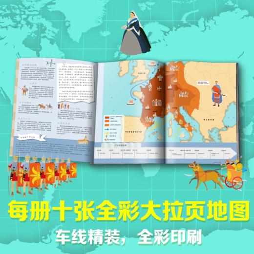 【未小读L码】【8-14岁】“地图里的伟大历史”系列（3册）【特惠】 商品图5