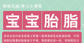 宝宝胎脂 