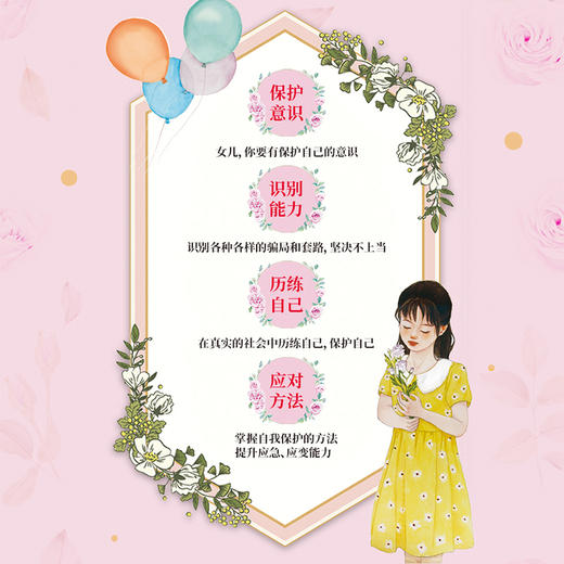 【热售30万册】《女孩，你要学会保护自己》（升级版4册）|  五星好评高达3万条超级畅销书 商品图4