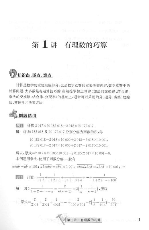 修订版 奥数精讲与测试 7年级/七年级 初中七年级奥数/初中七年级奥数教材 7年级奥数练习册 学林出版社 从入门到精通 商品图3