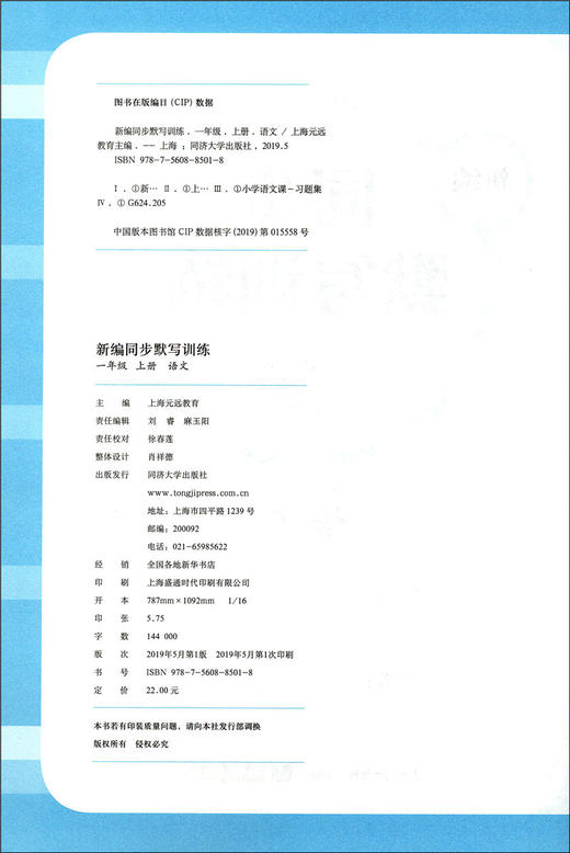 正版 新编同步默写训练 语文 一年级第一学期/1年级上册 同济大学出版社 新编上海语文一年级教材同步听默写训练 语文默写助手 商品图1