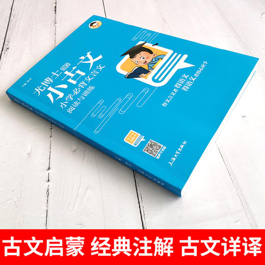 走进小古文启蒙84课人教部编版文言文阅读与训练小学生必背经典文言文有声伴读版朗诵音频小学文言文起步古诗文阅读训练上海大学 商品图3