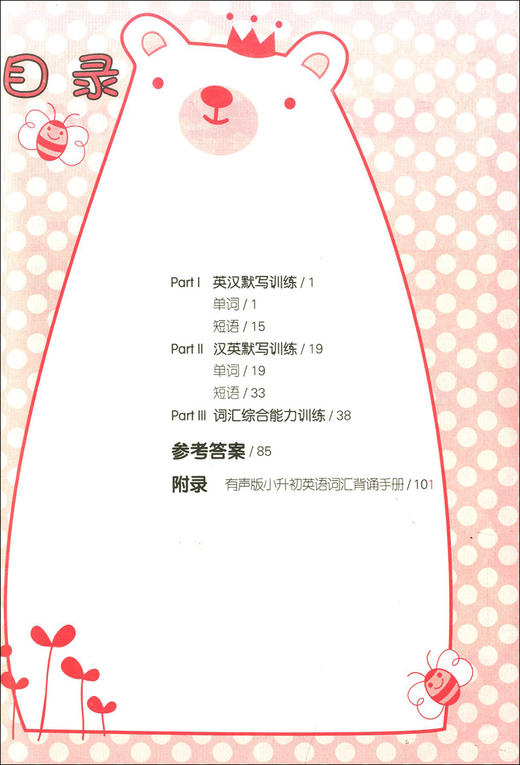 正版现货 小学英语词汇专练 5年级/五年级 上海小学英语教材牛津版 上海交通大学出版社 小学生英语词汇英汉汉英双向默写训练习书 商品图4