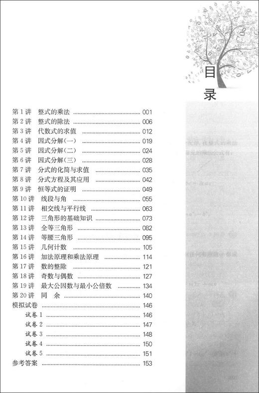 正版 名师堂丛书 数学奥林匹克精编 七年级/7年级 初中数学奥数丛书 上海科学普及出版社 初中奥数试题精编 数学竞赛教程辅导 商品图2