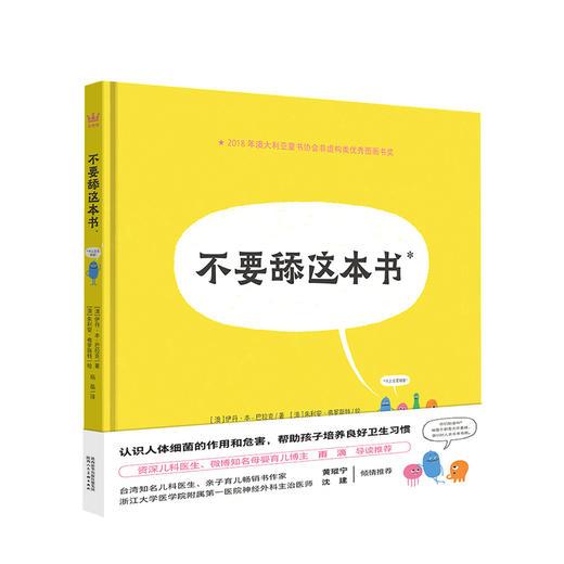 不要舔这本书 4-8岁 超好玩的细菌病毒科普绘本，帮助孩子养成良好卫生习惯 商品图0