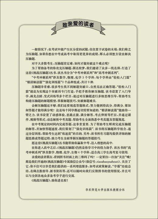 2021版 挑战压轴题 中考数学 轻松入门篇 初一初二初三七八九年级初中复习培优冲刺教辅 真题模拟训练 华东师范大学出版社 商品图2