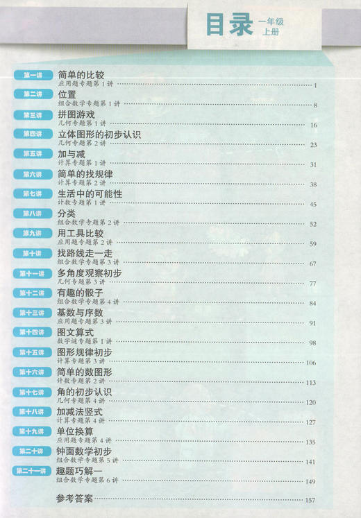 正版 高思教育 高思学校竞赛数学课本 1年级上/一年级第一学期  全国小学数学奥林匹克教材 新概念奥林匹克丛书 商品图2
