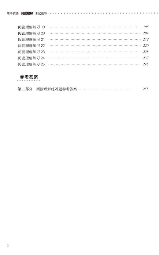 高中英语阅读理解考试指导 阅读篇 125篇精选语篇 复旦大学出版社 高考英语阅读专项训练 高一高二高三学生适用 商品图3