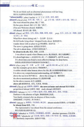 正版现货 新版 名校名师 高考英语考纲词汇全攻略 修订本 上海教育出版社 高一高二高三学生适用 名校名师专项辅导系列 商品图4