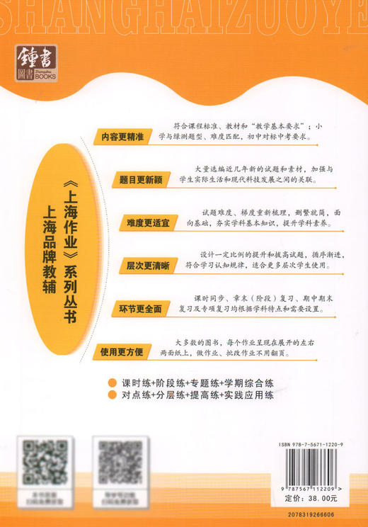 钟书金牌上海作业 化学 9年级全一册/九年级上下册 上海地区新课标常备教辅 初中教辅课外辅导读物  钟书正版 商品图4
