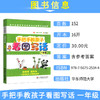 手把手教孩子看图写话一年级 1年级儿童手绘图 全彩注音版 华东师范大学出版社 一年级说话写话作文书 起步作文一年级看图写话训练 商品缩略图1