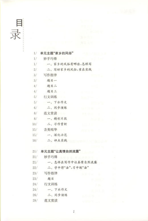 上教作文 同步作文 一看就会写的作文 六年级下册/6年级第二学期 与统编本五四学制新教材配套 上海教育出版社 商品图2
