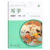 2020新版 写字二年级上册/2年级第一学期 铅笔字 小学生铅笔字练习字帖 配合语文教科书 部编版教材同步配套字帖 人民教育出版社 商品缩略图4