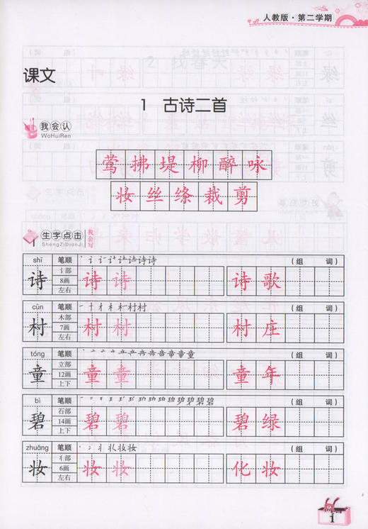 钟书金牌 字字千金 2年级下册/二年级第二学期 配套上海新部编教材 一笔一划 图示解析 讲练结合 标准规范 字词句段 同步训练 商品图2