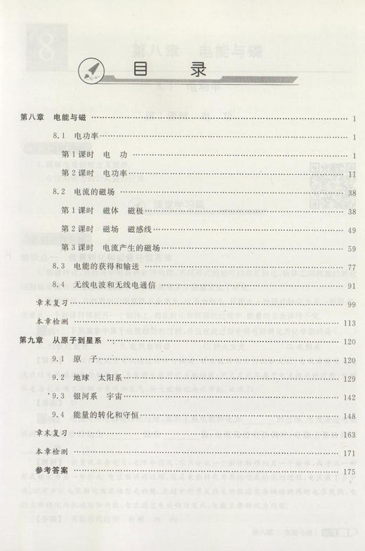 钟书金牌新教材全解 物理 9年级/九年级下 物理  钟书正版辅导书 第二学期下册上海新课标 教辅 初中教辅读物资料书 商品图2