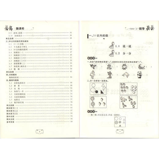 钟书金牌 课课练 数学 1年级/一年级上第一学期 新课标升级版 商品图2