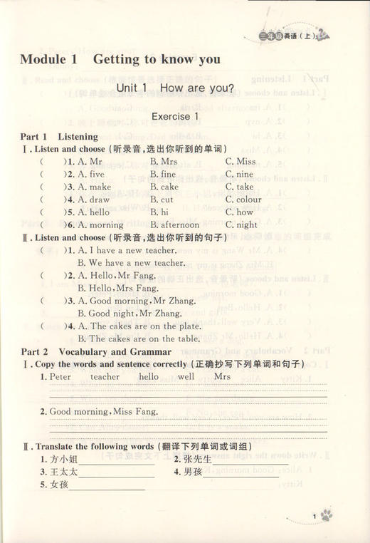 钟书金牌 上海作业 英语N版 3年级上/三年级第一学期 英语 上海地区新课标教辅 小学教辅读物课外资料书课后练习讲解提高 商品图3