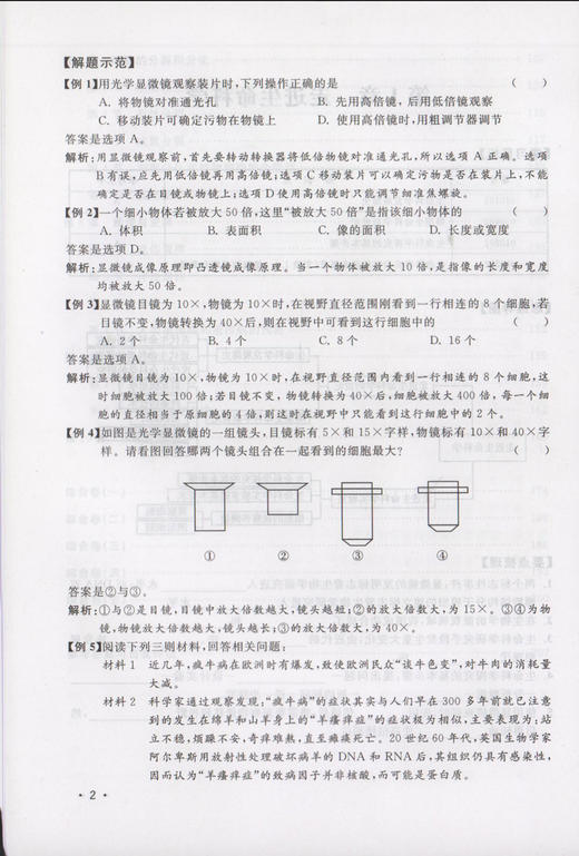 高中生命科学会考测评 合格考达标助手 含参考答案 高中生物会考章节练习训练全真模拟 上海科学普及出版社 商品图3