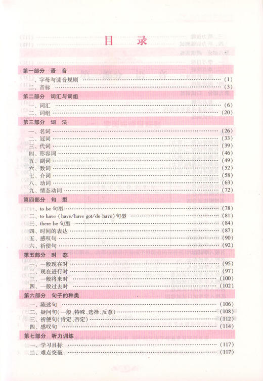 2020新版走近名牌初中 英语 红宝书 走进名牌初中 英语双色版 小学重点难点辅导测评手册 小升初择校红宝书小学生升学常备中西书局 商品图2