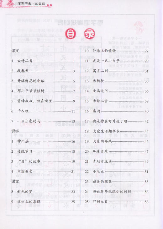 钟书金牌 字字千金 2年级下册/二年级第二学期 配套上海新部编教材 一笔一划 图示解析 讲练结合 标准规范 字词句段 同步训练 商品图1