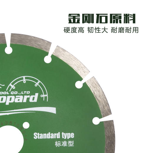 金钱豹7寸云石片标准型多用片 商品图2