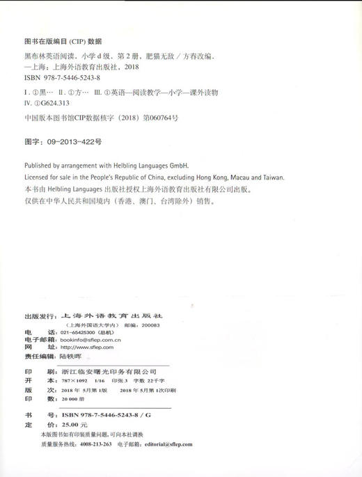 正版 肥猫无敌Fat Cat's Busy Day 黑布林英语阅读小学d级2 含光盘 小学生英语学习 少儿英语故事英文绘本 上海外语教育出版社 商品图1