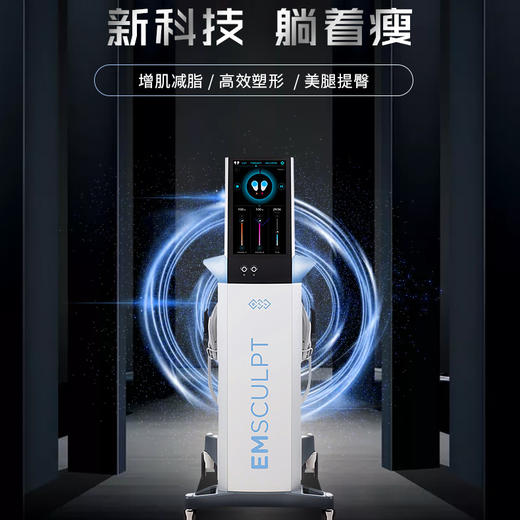 美修斯btl增肌燃脂塑形单次体验(仅限北京地区)