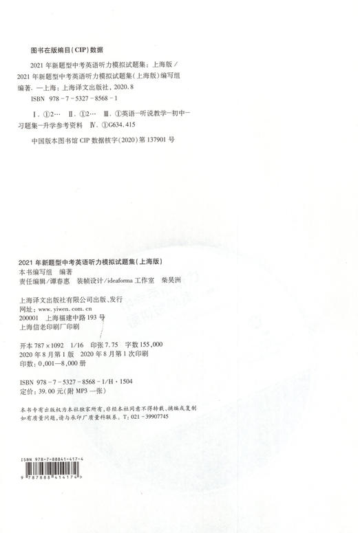 2021年中考英语听力模拟试题集 上海版新题型 附光盘 2016~2020上海市中考英语听力真题试卷 初中英语复习辅导书籍上海译文出版社 商品图1
