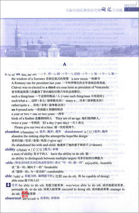 正版现货 新版 名校名师 高考英语考纲词汇全攻略 修订本 上海教育出版社 高一高二高三学生适用 名校名师专项辅导系列 商品图3