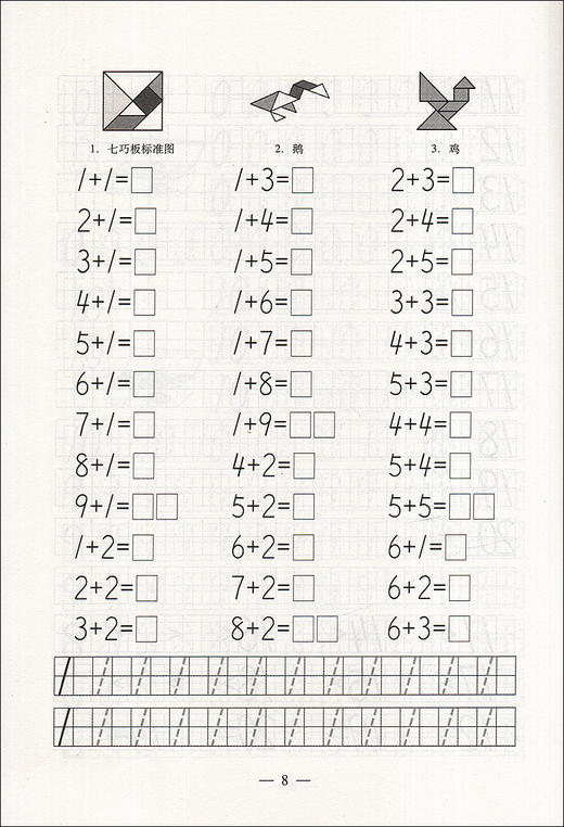 小学数学新标准口算练习册 1年级/一年级上 第一学期 小学生口算心算速算练习本练习册 新课标与教材配套同步辅导 上海教育出版社 商品图2