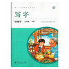 2020新版 写字钢笔字3年级下册/三年级第二学期 语文课本同步写字教材字帖钢笔字语文写字本练字贴 人民教育出版社 商品缩略图4