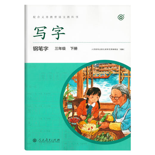 2020新版 写字钢笔字3年级下册/三年级第二学期 语文课本同步写字教材字帖钢笔字语文写字本练字贴 人民教育出版社 商品图4