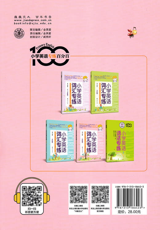 正版现货 小学英语词汇专练 5年级/五年级 上海小学英语教材牛津版 上海交通大学出版社 小学生英语词汇英汉汉英双向默写训练习书 商品图1