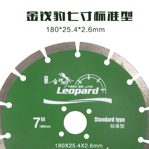 金钱豹7寸云石片标准型多用片 商品图5