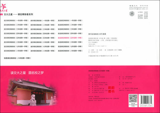 新版 交大之星 英语 课后精练卷 英语 五年级第一学期/5年级上 上海小学教材教辅 与教材配套同步辅导练习 同步精练课外练习试卷 商品图1
