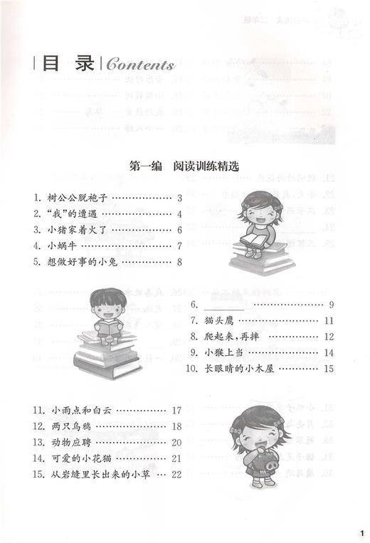 小学语文阅读训练 学会阅读+阅读分析 田荣俊 2/二年级语文阅读精选 提高阅读分析方法技巧拓展写作思维语言表达 上海远东出版社 商品图3