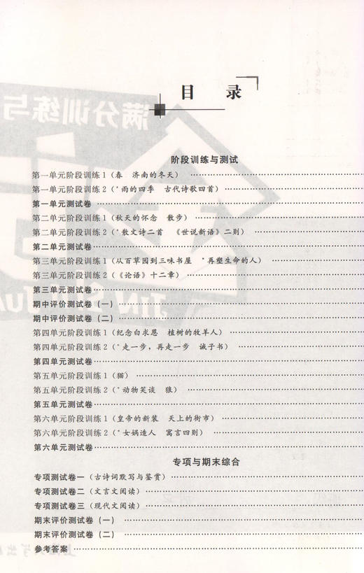 2019新版 金试卷 语文 部编版 7年级上/七年级第一学期 钟书金牌金牌上海初中初一教辅 满分训练与测试期中期末卷课外练习卷 商品图2