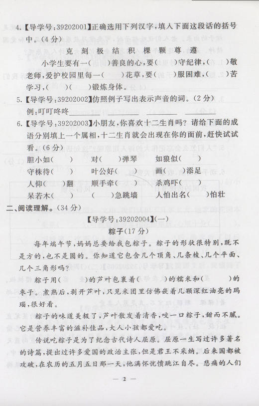 钟书金牌 过关冲刺100分 部编版语文 3年级下册/三年级第二学期 上海小学教材教辅同步配套试卷月考单元测试卷期中期末满分冲刺卷 商品图4