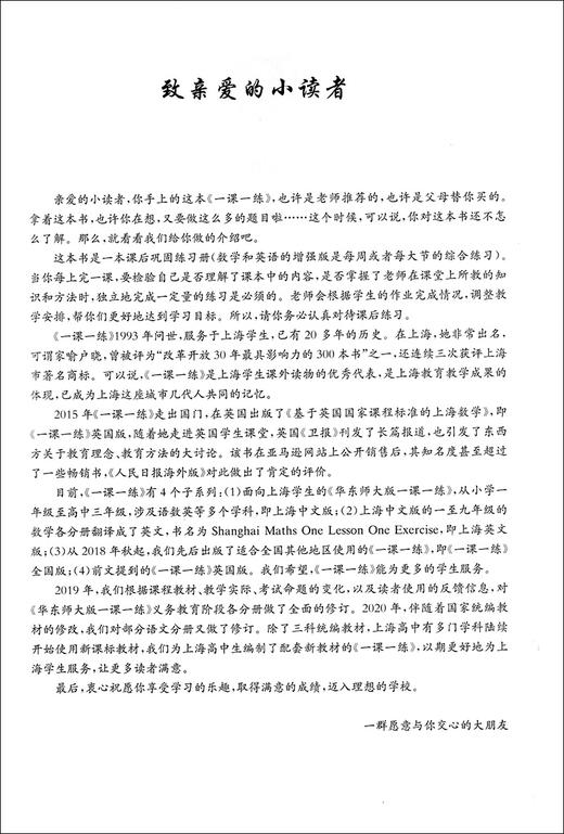 2020新版 华东师大版一课一练 高中英语SW版 必修2 上海高中教材教辅课后同步配套练习 上外版华东师大一课一练华东师范大学出版社 商品图2