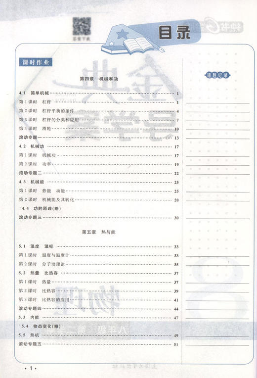 钟书金牌 金典导学案 物理 8年级下册/八年级第二学期 同步讲练+同步双练+同步双测 沪教版上海初中初二教材教辅同步配套课后练习 商品图2