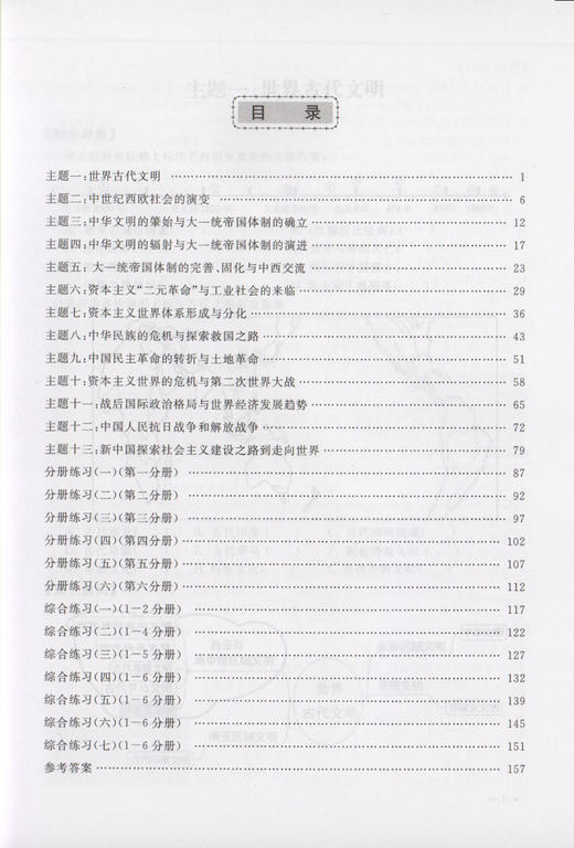 高中历史学习导引 会考达标 上海新高考3+3 高二高三年级高中会考复习用书 紧扣上海题型 含参考答案 商品图2