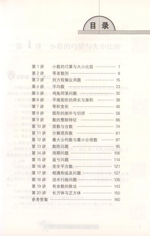 修订版  奥数精讲与测试 5年级/五年级 小奥数精讲与测试(5年级)学林出版社 从入门到精通 商品图2