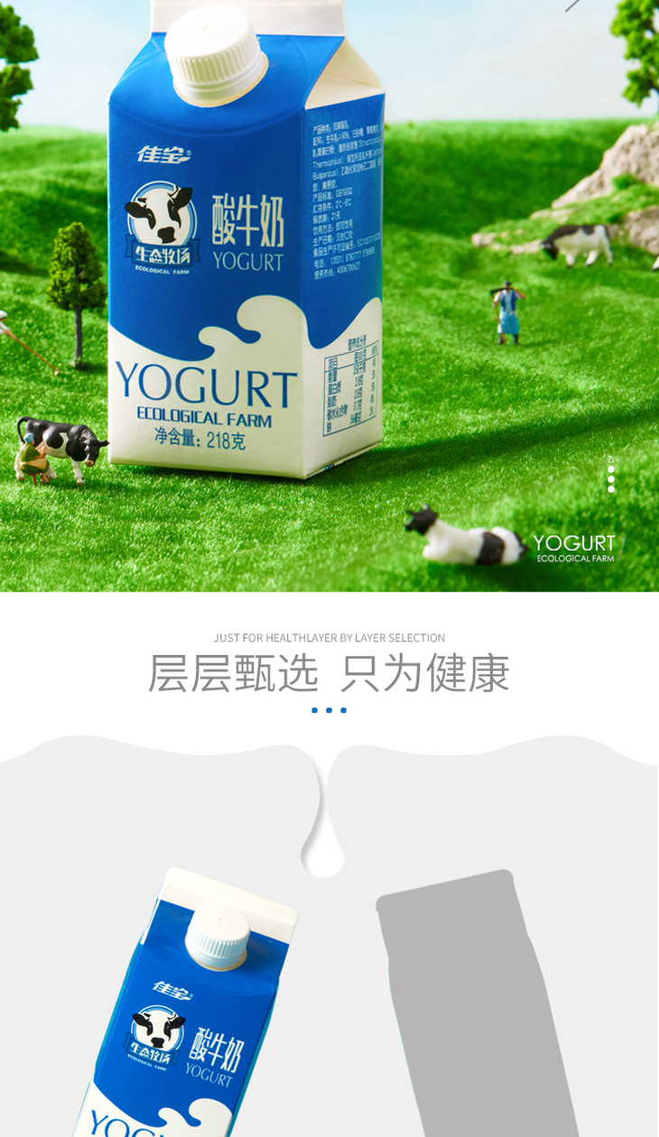 生态牧场酸牛奶(4.6元/盒) - 佳宝鲜奶屋