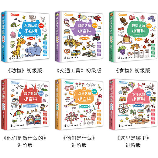 幼儿认知小百科中英双语6本套 商品图1