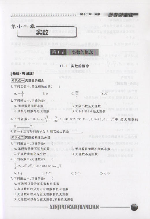 钟书金牌 新教材全练 数学 7年级下册/七年级第二学期 全新修订版 上海初中初一教辅课外辅导书同步讲解练习 中学教辅 商品图3