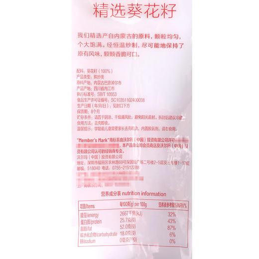 MM 山姆 Member's Mark 精选葵花籽 750g 商品图5