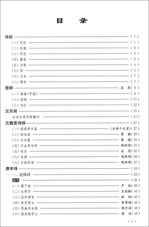 新版 高中文言课文详译精析 高一高二高三年级课外文言文阅读指导翻译解析 中学生文言文阅读丛书 文汇出版社 商品图1