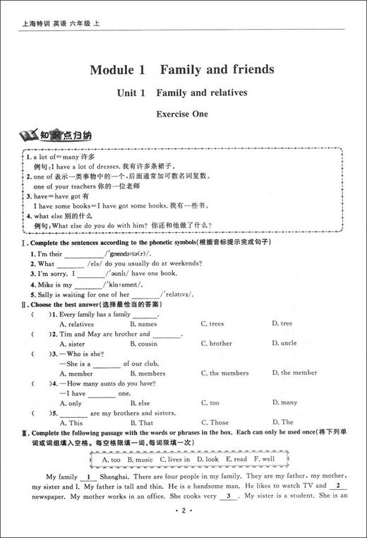 新版 上海特训 英语N版 六年级上/6年级第一学期 扫码听听力 与上海教材同步配套 教材同步配套课后练习期中期末辅导书 商品图4