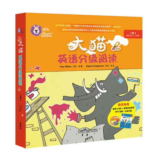 【大猫家庭阅读全面解决方案】大猫分级+自拼全套+S20pro点读笔 商品图6
